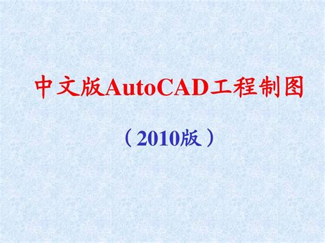 AutoCAD_AutoCAD下载 - CAD软件 - 非凡软件站