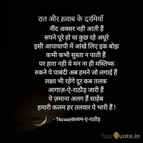 नींद अक्सर नही आती हैं सप... | Quotes & Writings by HS Rathore | YourQuote