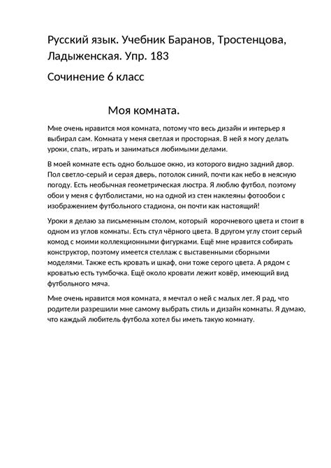 Сочинение «Описание моей комнаты» | Упражнения и задачи Русский | Docsity