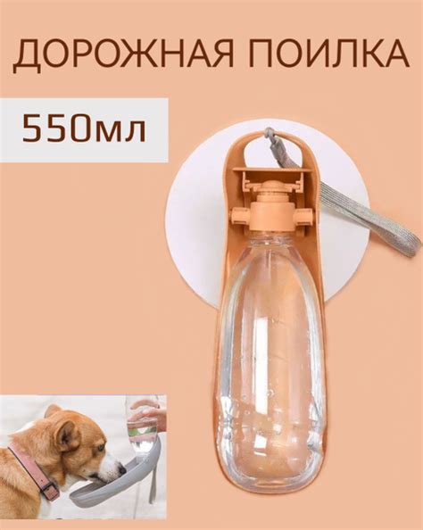 Поилка дорожная бутылка для собак и кошек 550мл / бутылочка для ...