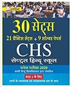 Central Hindu School 30 Sets ( 21 Practice Sets & 9 Solved Papers ...