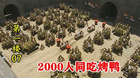 天下第一楼07：张作霖打进北京城，立马请2000人，同时吃福聚德烤鸭！ - YouTube