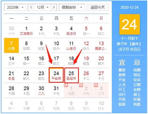 12月24日和12月25日是什么日子_53货源网