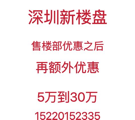 【个人】中海珑悦理，特殊额外优惠5万到20万_荣德国际 - 家在深圳