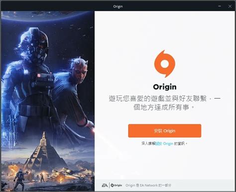 origin软件下载-origin游戏平台下载官方版-极限软件园