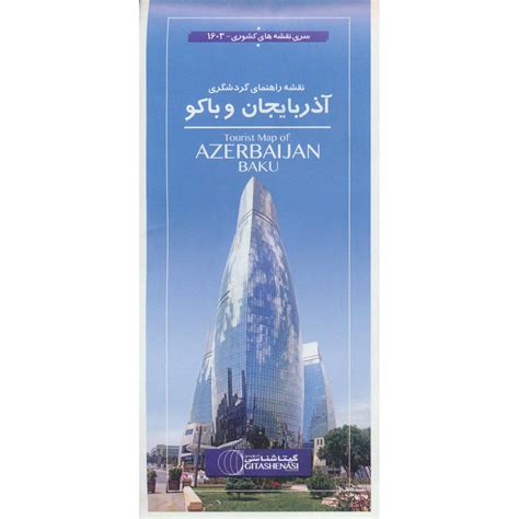 Tourist Map of Azerbaijan Baku (Naqshe-ye Gardeshgari-e Baku) - ShopiPersia