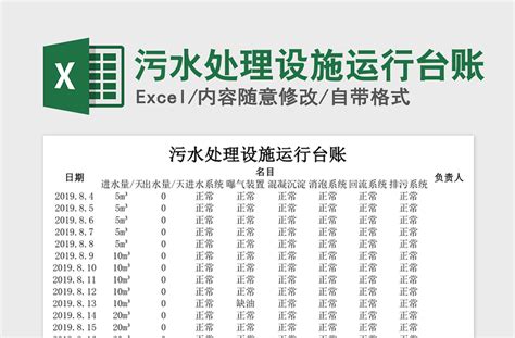 2021年公司流水账记录表_Excel表格-工图网