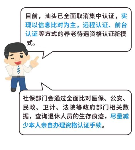 养老资格认证！领取养老金之前这一步要记得！_工作动态_汕头市社会保险基金管理局