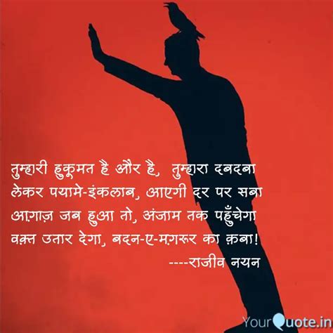 तुम्हारी हुकूमत है और है,... | Quotes & Writings by 🪷Rajiv Nayan🪷 ...