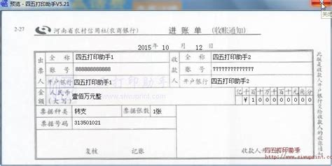 收藏！向农商银行跨行转账就输这个行名_农村信用社