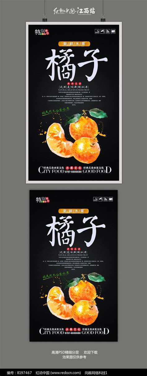 精美大气水果店橘子宣传海报图片下载_红动中国