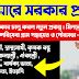 পশ্চিমবঙ্গ সরকারের নতুন প্রকল্প "দুয়ারে সরকার" সমস্ত সরকারি কাজ করতে ...