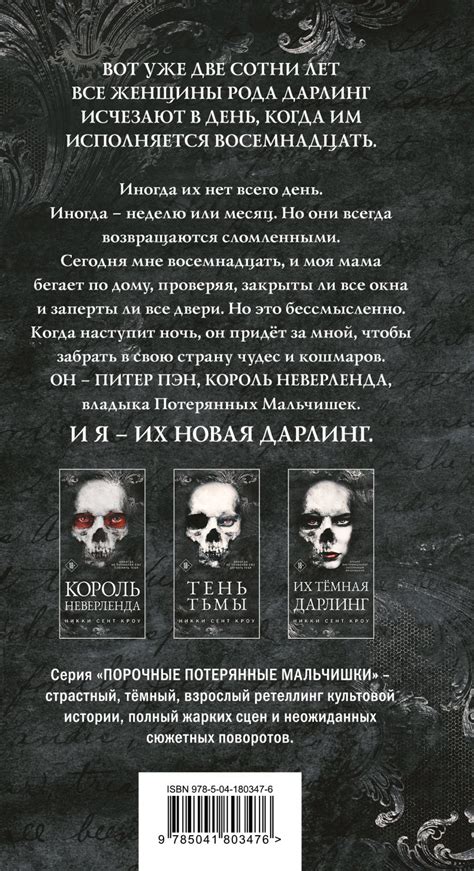 Книга Король Неверленда Никки Сент Кроу - купить, читать онлайн отзывы ...