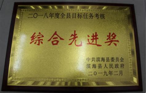 盐城市滨海县委党史办获2018年度全县目标任务考核综合先进奖 - 江苏党史网