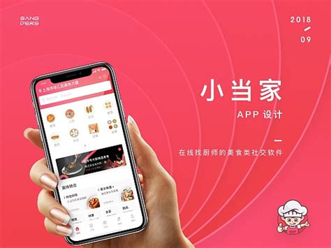 餐饮app设计图__手机界面_ 移动界面设计_设计图库_昵图网nipic.com