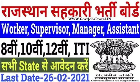 Govt Jobs in Rajasthan for 503 Posts / RCDF (Rajasthan Cooperative ...