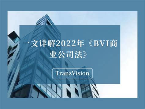 2023年1月1日起，BVI公司注册官费将上涨！剩余两月进入注册黄金期~ - 知乎