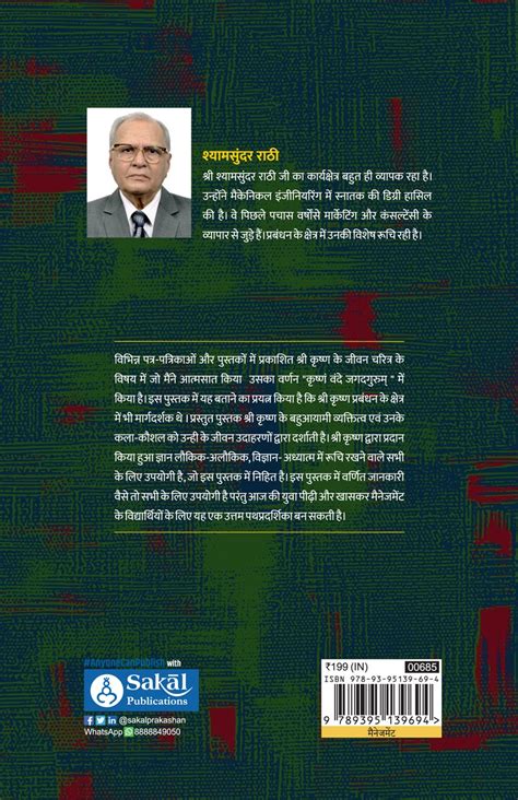 Krishnam Vande Jagadgurum – Sakal Publications