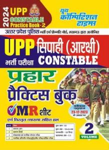 Upp Constable Solved Papers Practice Book Volome -2 Based On OMR Sheet ...