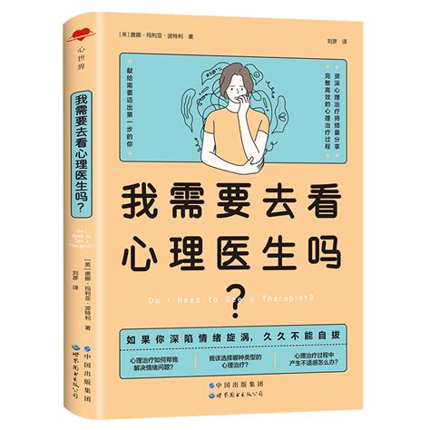 我需要去看心理医生吗？| 翻翻书·送书_澎湃号·湃客_澎湃新闻-The Paper