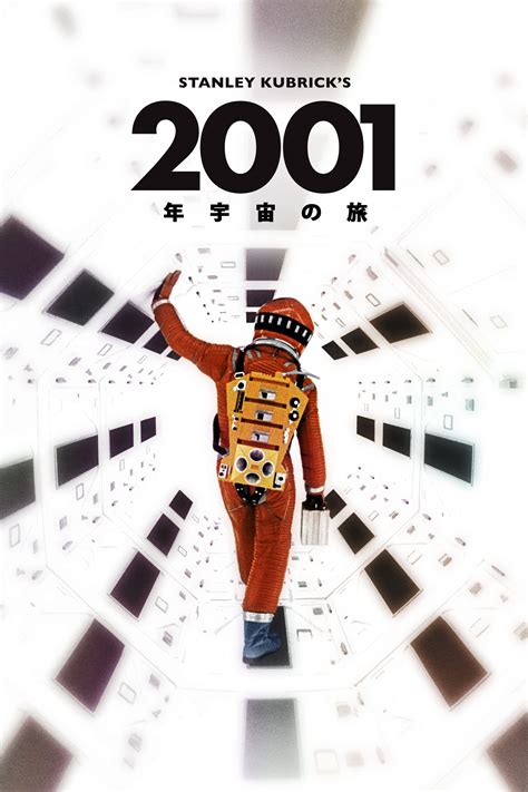 2001太空漫游 (1968) - 海报 — The Movie Database (TMDb)