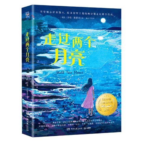 Amazon.com: Walk Two Moons (Chinese Edition): 9787572609831: Sharon ...