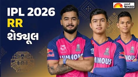 RR IPL 2026 Full Schedule: Rajasthan Royals નું સંપૂર્ણ શેડ્યૂલ, મેચ ...