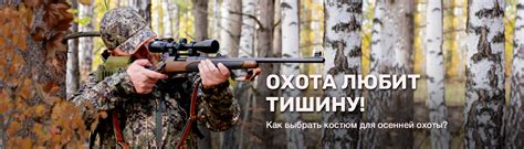 Как выбрать костюм для осенней охоты - советы и обзоры экипировки от ...