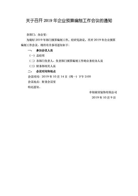 关于召开企业预算工作会议的通知_模板之家cssMoban.com