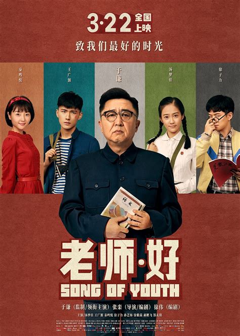 电影《老师好》：中国教师的悲情绩效_价值