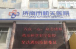济南市机关医院最新招聘职位_丁香人才网