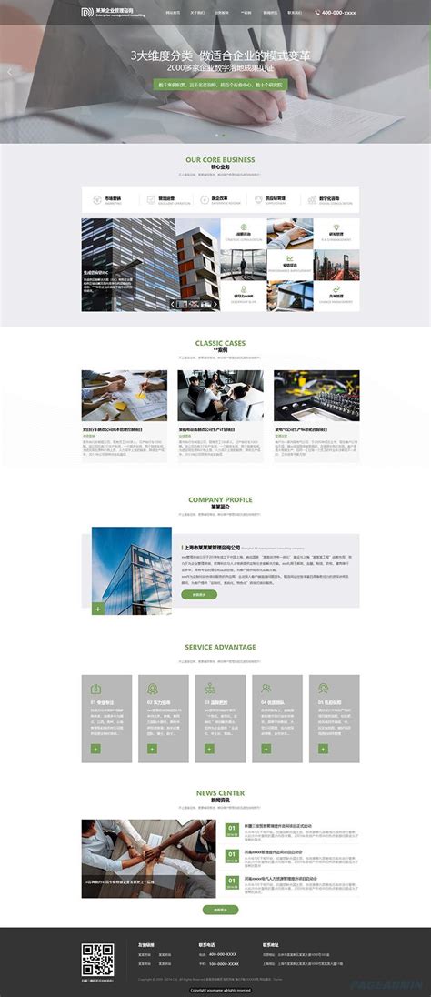 咨询服务网站模板-具有品牌营销特点的企业网站模板-环宇网络