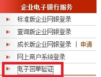 北京银行网上银行怎么打印电子回单 在线验证北京银行的电子回单方法_历趣