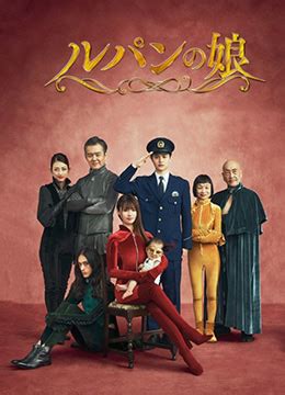 《鲁邦的女儿 第二季》2020年日本喜剧,动作,爱情,犯罪电视剧在线观看_蛋蛋赞影院