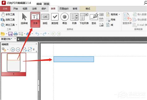 PDF如何编辑表格？闪电PDF编辑器插入表格的方法 - 系统之家