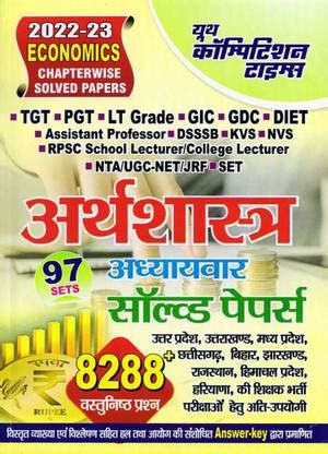 TGT PGT LT Grade GIC Economics Chapterwise Solved Papers 2022-23: Buy ...