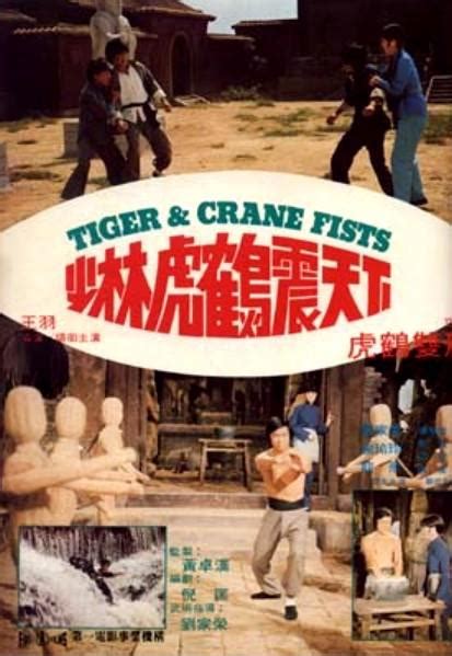 虎鶴雙形 (Tiger & Crane Fists, 1976) :: 一切关于香港，中国及台湾电影