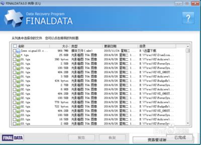 finaldata怎么用（分享一个文件删除恢复软件-finaldata） | 说明书网