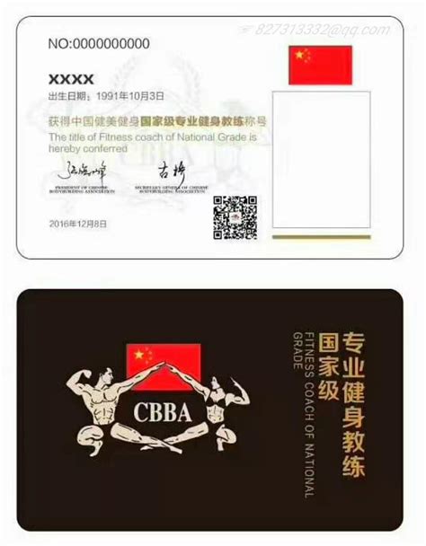 中国健美协会CBBA 健身教练证书办理