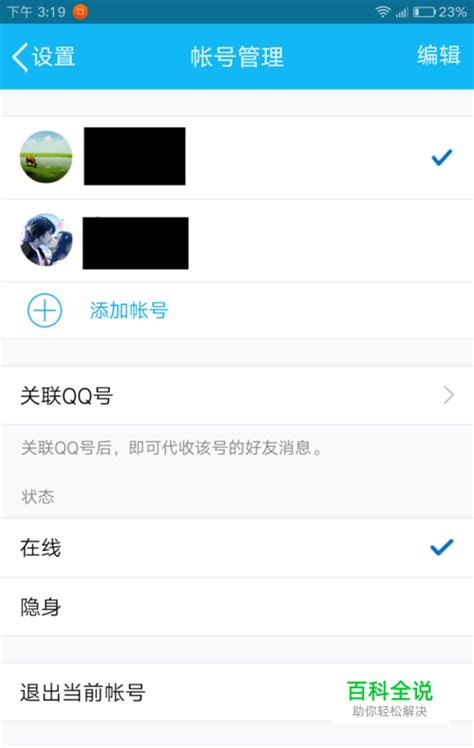 如何在手机QQ上设置QQ状态 【百科全说】