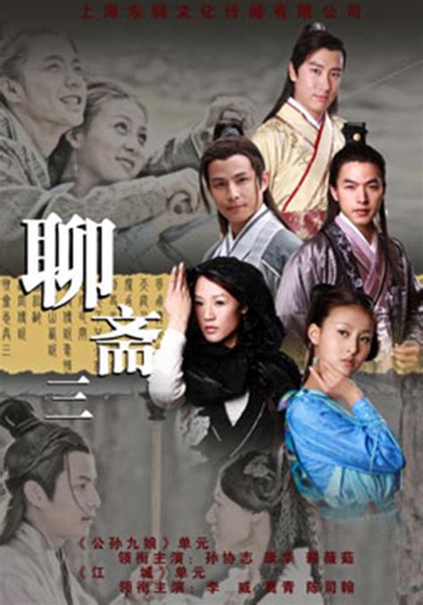 《聊斋2国语1998》1998年中国香港电视剧在线观看_蛋蛋赞影院