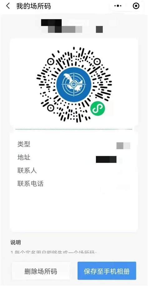 场所码申请（移动端、PC端）操作指南_上海市青浦区人民政府