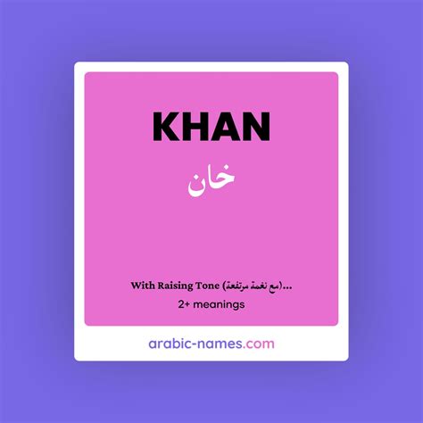 KHAN (خان) Meaning in Arabic & English - Arabic Names