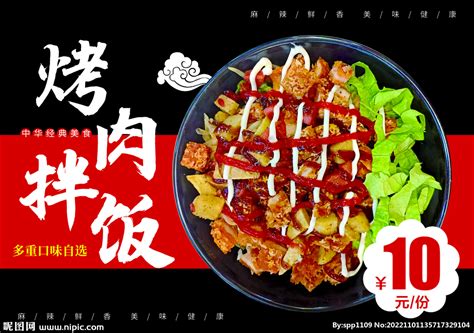 香辣烤肉拌饭,中国菜系,食品餐饮,摄影素材,汇图网www.huitu.com