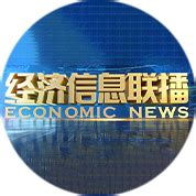中央电视台CCTV2财经频道在线直播观看,网络电视直播