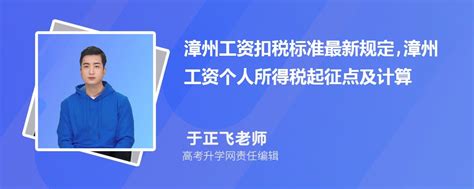 漳州平均工资标准2023,漳州平均工资多少一个月_学文网