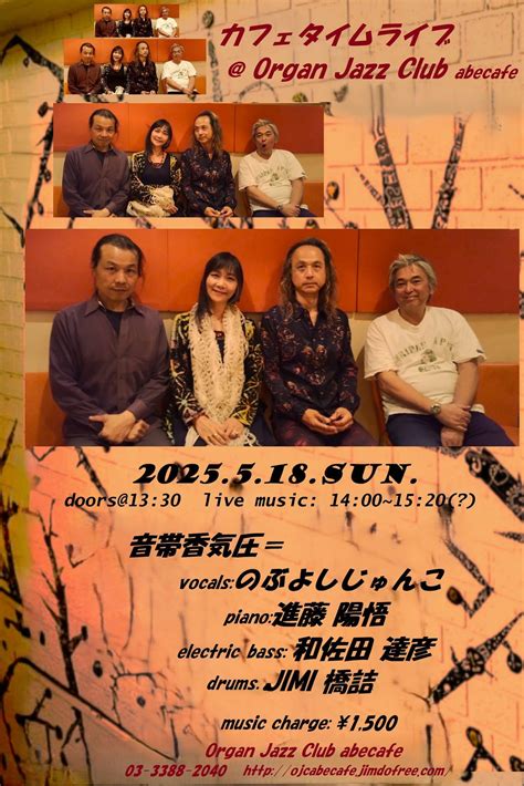 5月のカフェタイムライブ@Organ Jazz Club!!, OJC オルガンジャズクラブ abecafe, Nerima, 18 May ...
