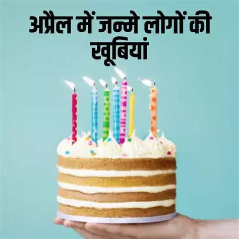 Personality of People Born in April: क्या है अप्रैल में जन्मे लोगों का ...