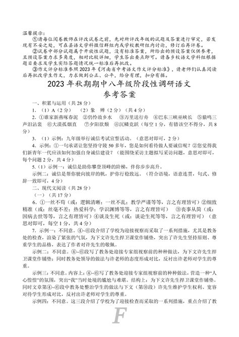 南省南阳市方城县2023-2024学年八年级上学期期中语文试卷(PDF版含答案)-21世纪教育网