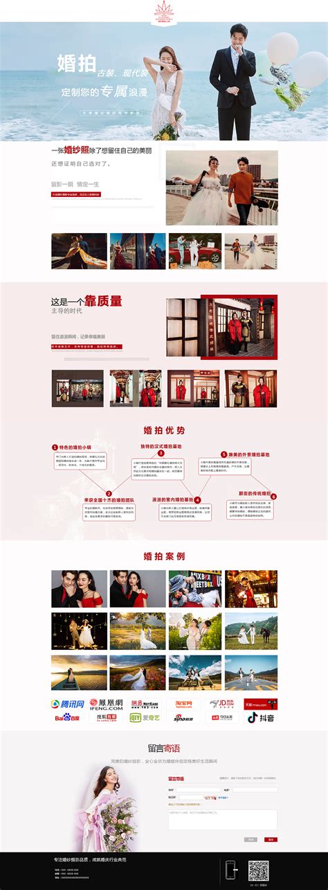 婚庆婚拍婚宴专题|网页|运营设计|DesignLiangrui - 原创作品 - 站酷 (ZCOOL)